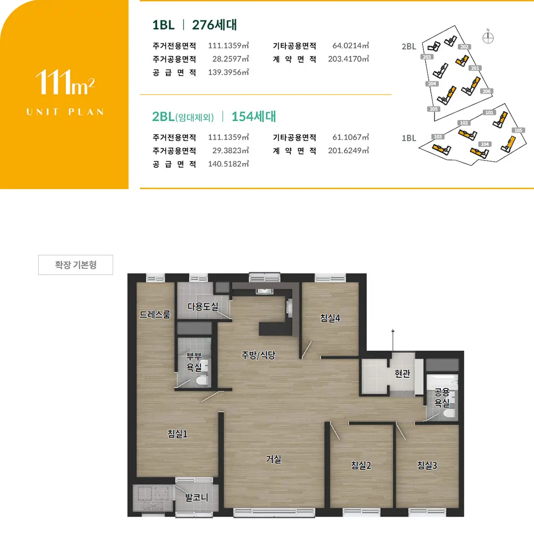 111㎡ 평면도